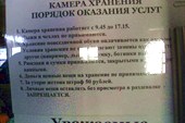 Услуги камеры хранени на горе.